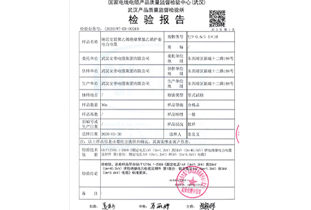 YJV3-10質(zhì)檢報告