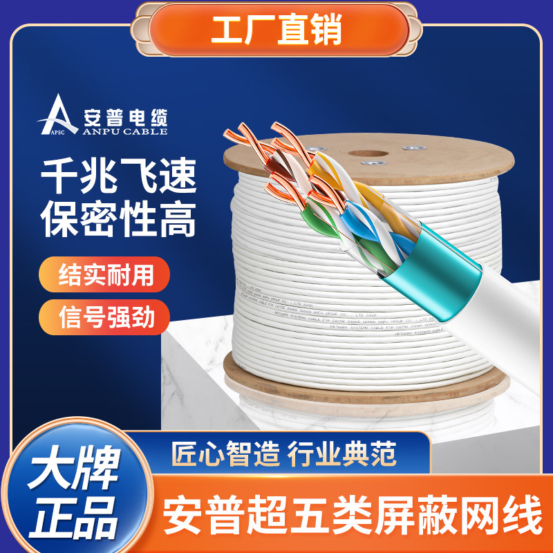 安普超五類屏蔽網(wǎng)線