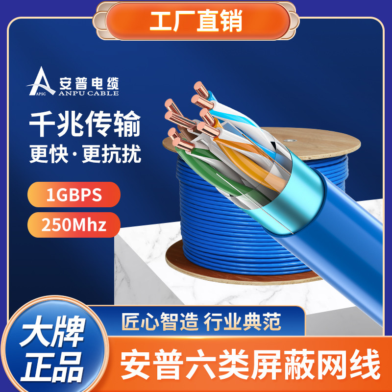 安普六類屏蔽網(wǎng)線